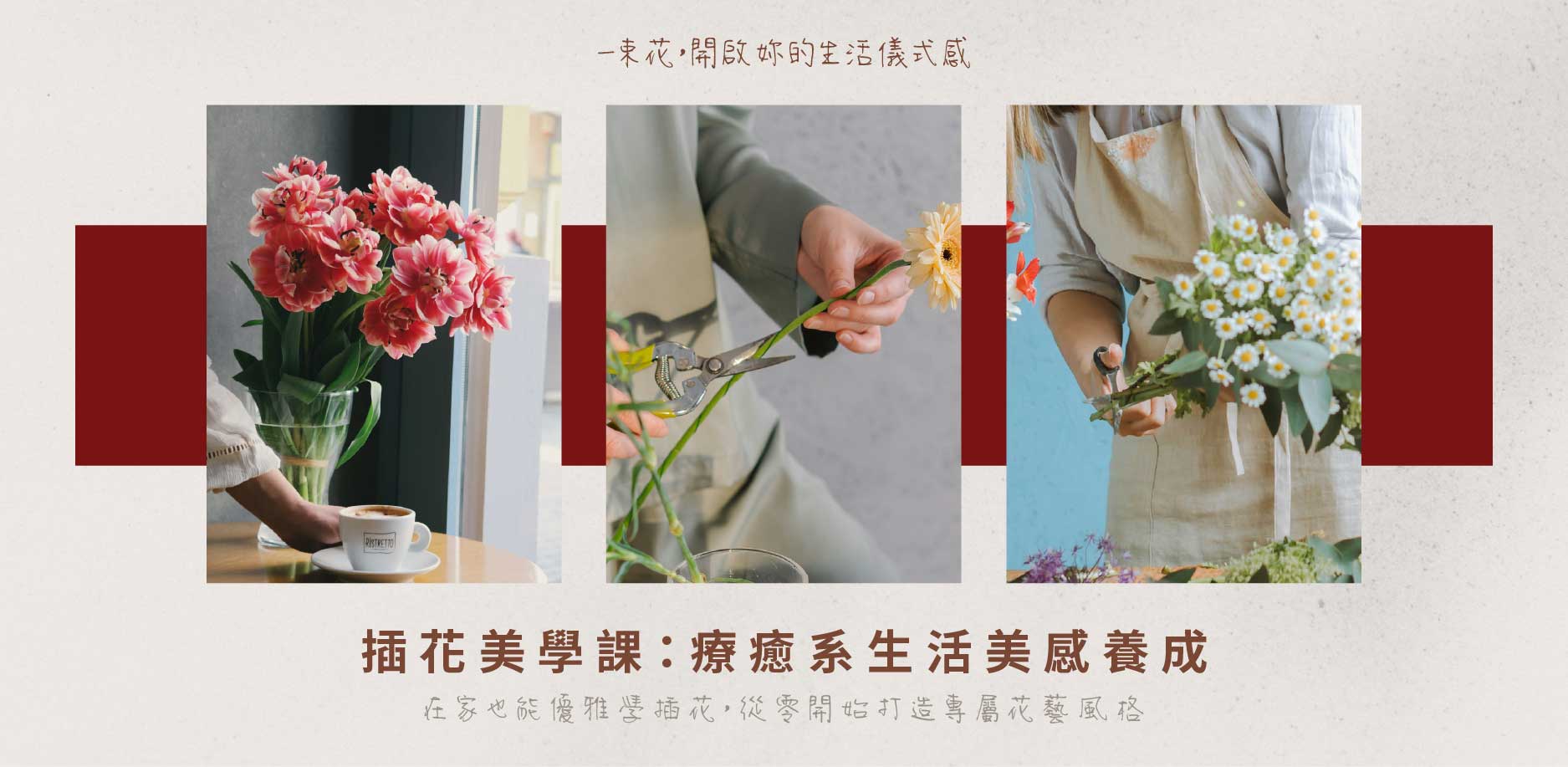 插花課